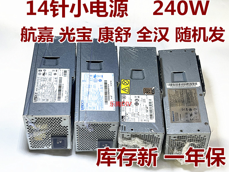 联想M92P 14针小电源HK280-71FP PS-4241-01 PCB020 FSP240-40SBV-封面