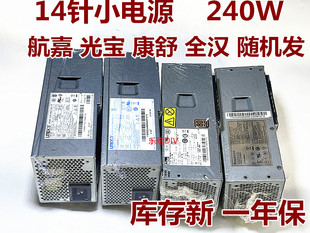 4241 联想M92P FSP240 71FP PCB020 40SBV 14针小电源HK280