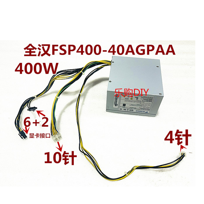 FSP400-40AGPAA10针电源显卡6+2