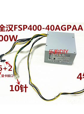 联想TS250 P310 P320 FSP400-40AGPAA10针电源功率400W 显卡6+2针