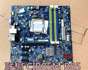 CIB85M主板 B85主板 锋行K450 K430 1150针主板 原装 DDR3 联想