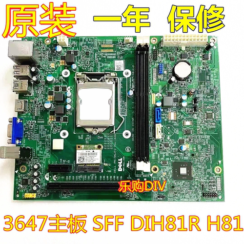 3647SFF主板DIH81RH812YRK5