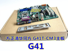 原装 清华同方G41T-CM3 宏基G41T-AM /G41主板集显775针 DDR3