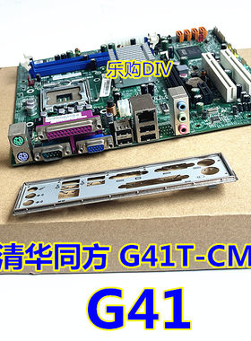 清华同方G41T-CM3宏基G41T-AM