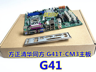 G41主板集显775针 原装 DDR3 宏基G41T 清华同方G41T CM3