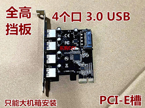 PCI-E转usb3.0扩展卡四口台式机