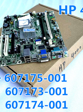 惠普HP 4000 SFF 607175-001 607173-001 607174-000主板