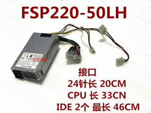 原装 全汉 FSP220-50LH IEI威强工业小1U电源 220W