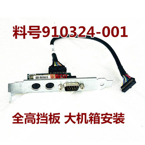 惠普600 800G3圆口PS2 COM串口键盘标鼠扩展线910324-001 902760-