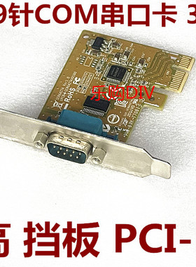 戴尔 9针COM串口卡 PCIE转接卡SER6427A  RS232 半高D39K1 39G9N