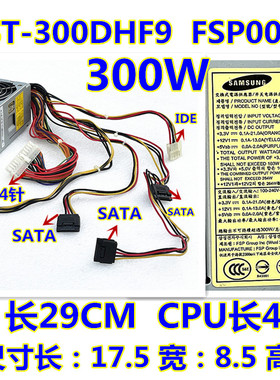 原装三星PST-300DHF9 TFX-200 小机箱电脑品牌TFX电源    300W