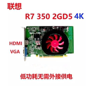 350 D5独立显卡HDMI 4K台式 VGA 联想原装 独立高清办公游戏