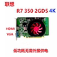 4K台式 350 联想原装 D5独立显卡HDMI 独立高清办公游戏 VGA