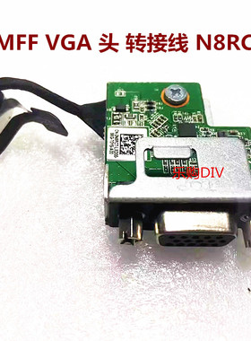 戴尔3060 3070 3080 7060 7070M 7080MFF VGA扩展头转接线 N8RCT