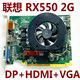 显卡2G 机 HDMI口支持4K VGA RX550X 128bit 联想台式 DDR5