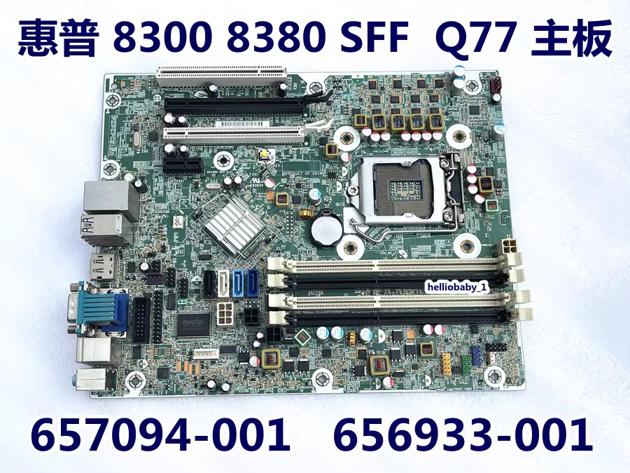 顺丰包邮HP/惠普 8300 8380 SFF Q77 主板 657094-001 656933-001