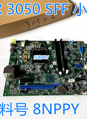 顺丰包邮戴尔DELL3050 3060 3046 3040 3268 SFF 主板8NPPY 9N86R