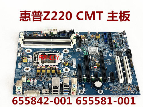 Z220CMT主板655581-001655842-