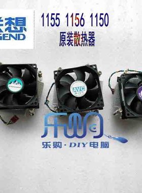 超新联想原装风扇CPU散热器 1150/1155/1156平台 风扇4针温控静音