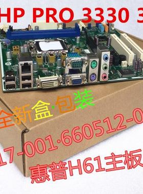 全新盒包 HP PRO 3330 3380 主板 694617-001 660512-001 H61