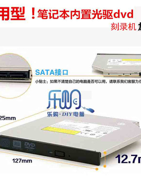 全新HP D拆机 笔记本12.7MM SATA内置光驱DVD  DVD-RW 光驱刻录机