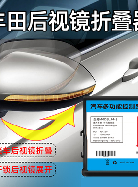 适用Toyota Ractis 120/Sienta 170/Spade 141改装后视镜自动折叠