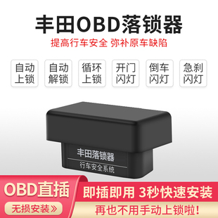 voxy Pruis大霸王Estima 行车自动OBD落锁器 Spade 适用丰田Wish