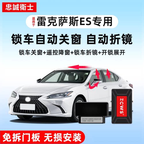 12-25雷克萨斯300h自动升窗器