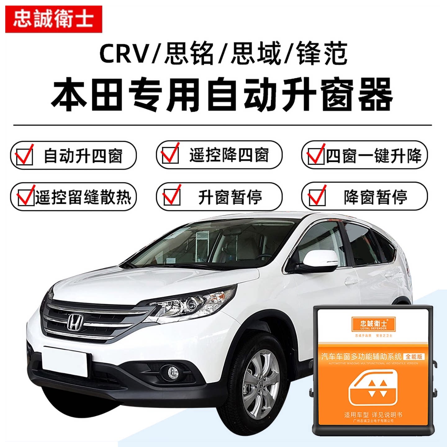 适用于本田07-11款CRV/思铭/思域/锋范锁车自动升窗器一键关窗器