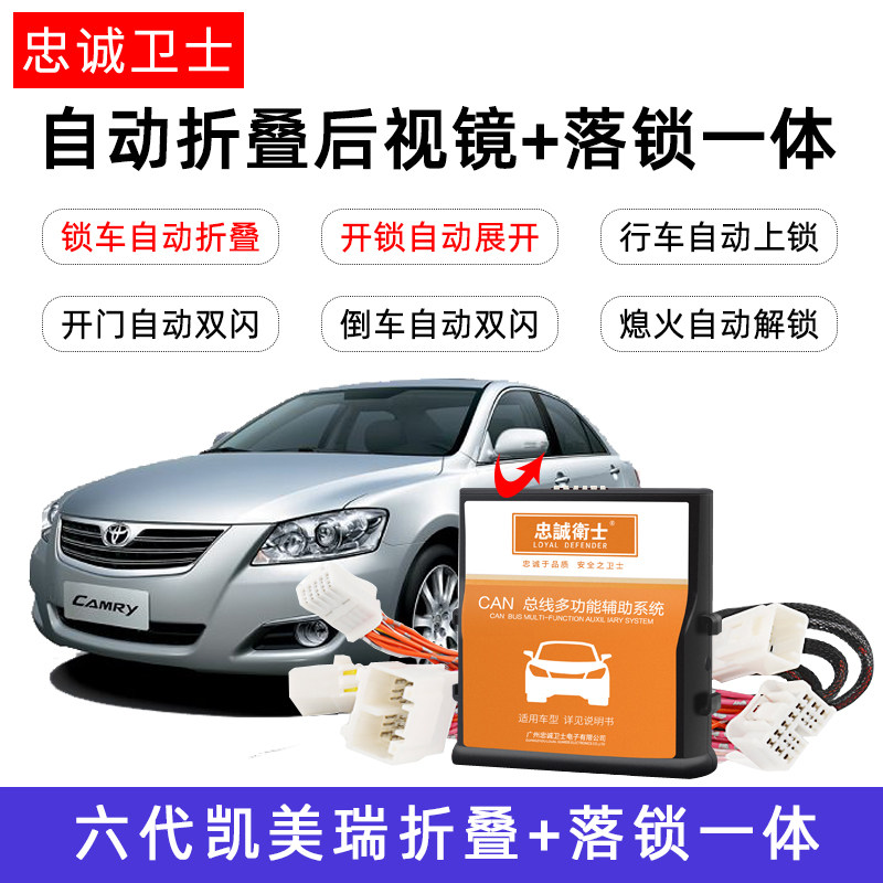 适用丰田6代凯美瑞六代普拉多RAV4新锐志自动落锁一键后视镜折叠