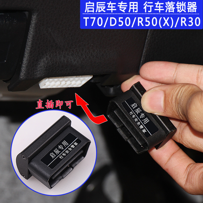 忠诚卫士日产车型落锁