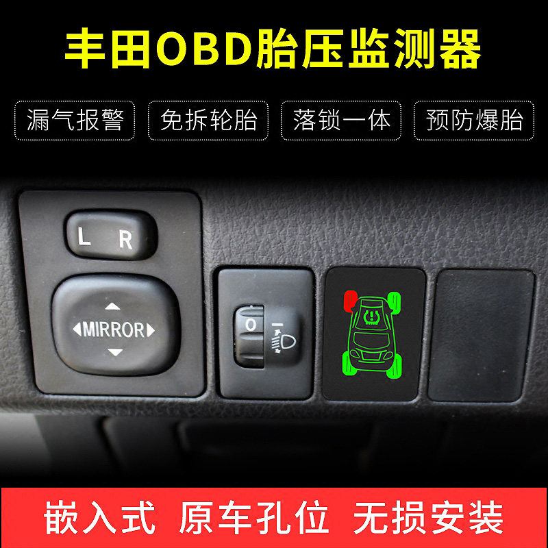 丰田卡罗拉雷凌双擎凯美瑞汉兰达rav4荣放专用升级obd胎压监测器