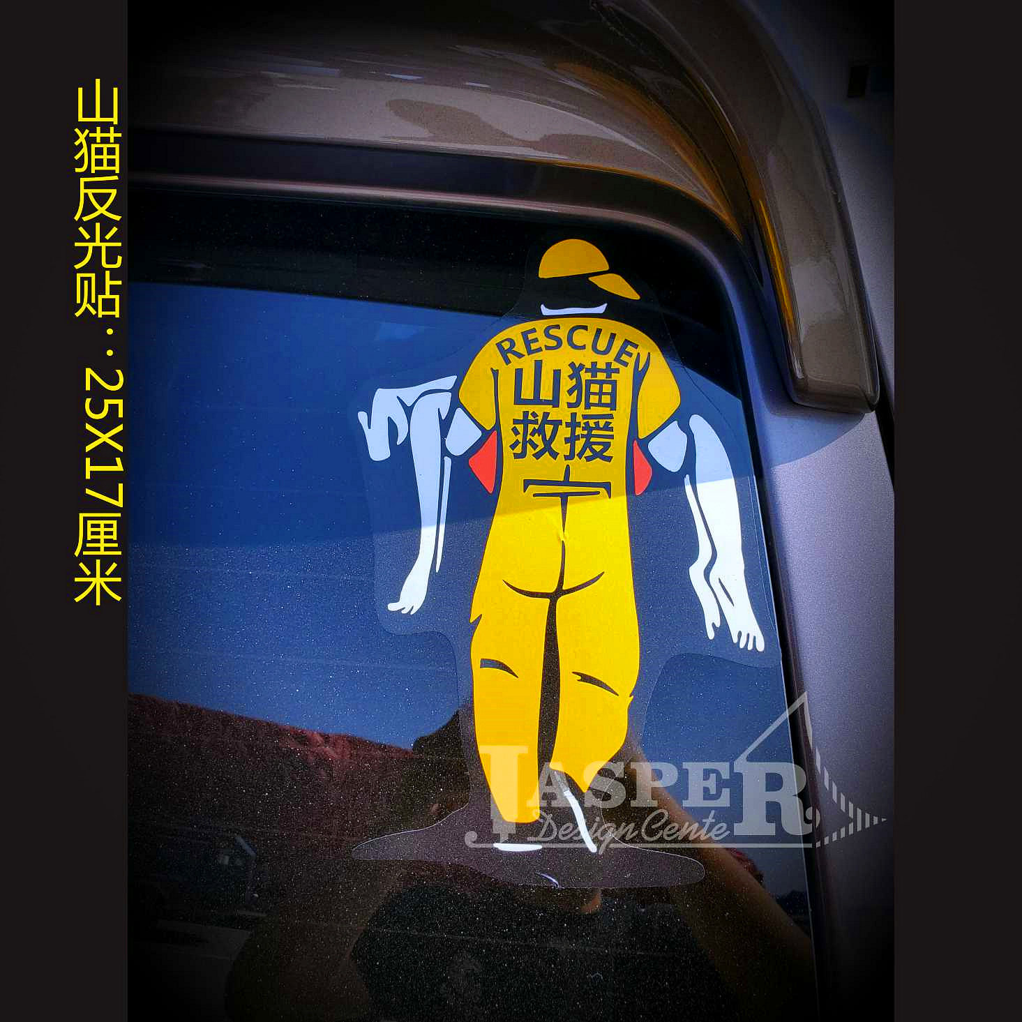 三菱帕杰罗山猫救援反光汽车贴纸V93V95V97V98V87V33