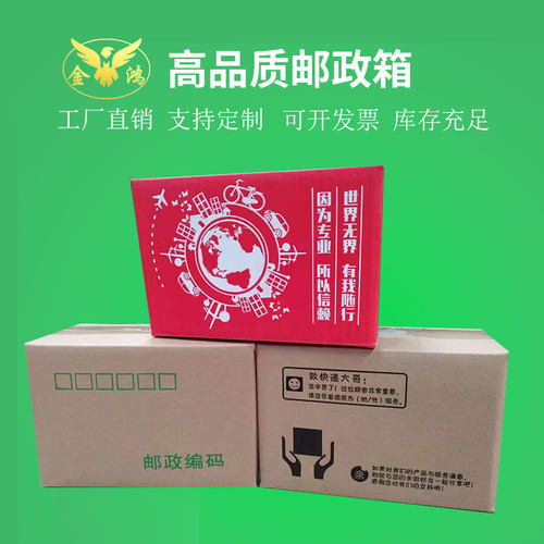 加厚加硬打包纸箱定制印刷金飞鸿