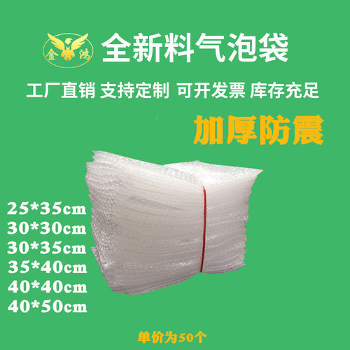 加厚防震气泡袋可定做打包泡沫袋