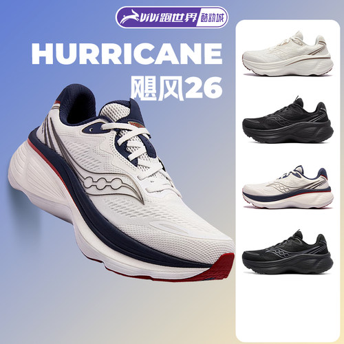 SAUCONY索康尼HURRICANE 26飓风男女跑步鞋稳定支撑旗舰舒适耐磨