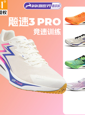 361 飚速3PRO男跑步鞋PB稳定竞速训练鞋柔软舒适运动鞋透气马拉松