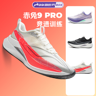 【不涂不割】李宁赤兔9pro女子跑步鞋轻量竞速缓震透气运动鞋训练