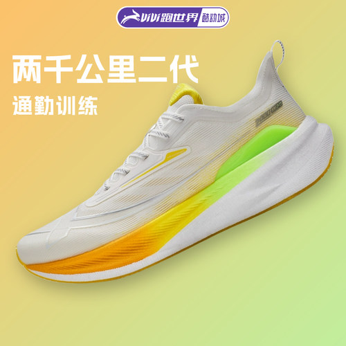 特步两千公里二代减震竞速轻便