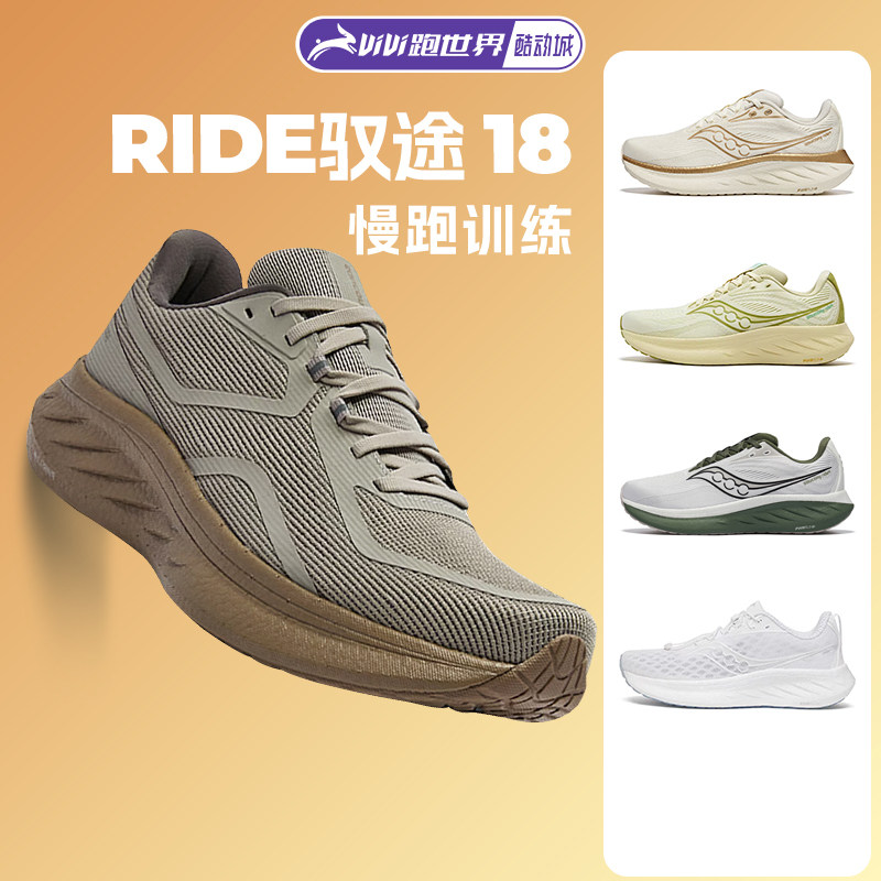 Saucony/索康尼 RIDE驭途18男女跑步鞋透气舒适运动鞋减震慢跑