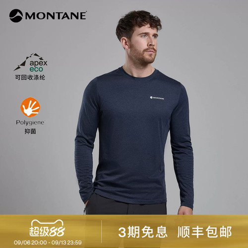 Montane盟泰恩Dart男款户外运动轻量透气吸湿速干防晒抑菌长袖T恤