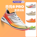 李宁赤兔8pro男子跑步鞋 轻量竞速缓震透气回弹蛇年限定肖战同款