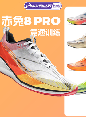 李宁赤兔8pro男子跑步鞋轻量竞速缓震透气回弹蛇年限定肖战同款