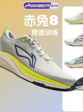 李宁 赤兔8男子跑步鞋轻量竞速缓震回弹训练25新款透气支撑跑鞋