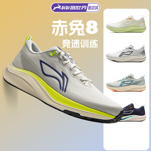 李宁 赤兔8男子跑步鞋轻量竞速缓震回弹训练马拉松透气支撑跑鞋