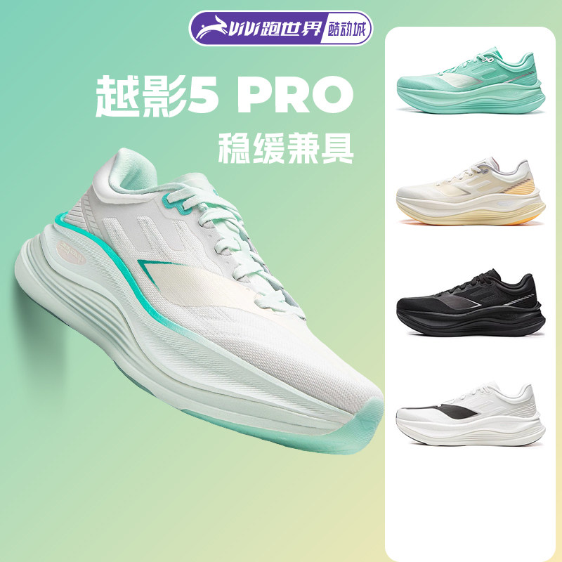 李宁越影5PRO男女跑步鞋稳定支撑春夏专业马拉松运动鞋舒适缓震