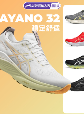 【百补】ASICS亚瑟士Kayano32男子稳定支撑跑步鞋K32黑武士高弹