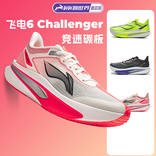 李宁飞电6Challenger男子跑步鞋