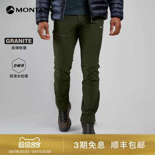 Montane盟泰恩Tenacity系列男款山地徒步防风透气弹力耐磨长裤
