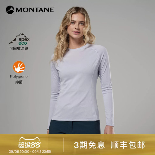 Montane盟泰恩Dart女款户外徒步运动轻量透气吸湿速干防晒长袖T恤
